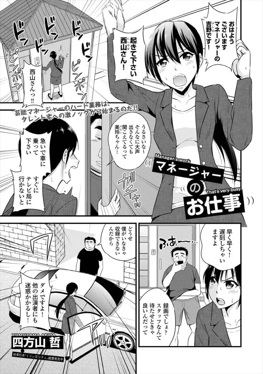 【エロ漫画】アイドルとかのマネージャーをヤりたかったのに、芸人崩れの変態グルメタレントのマネージャーをやらされ、楽屋で中出しレイプされる女子！