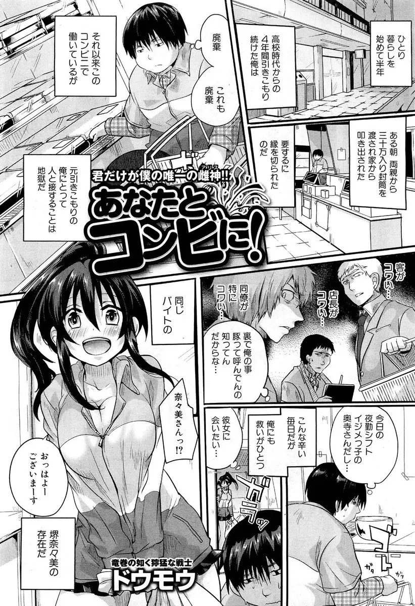 【エロ漫画】同じコンビニでバイトをしてる巨乳美少女に告白され信じられない引きこもりだったおデブ男子が、レジの中でフェラをしてきた彼女と中出しセックスして筆下ろしされる！