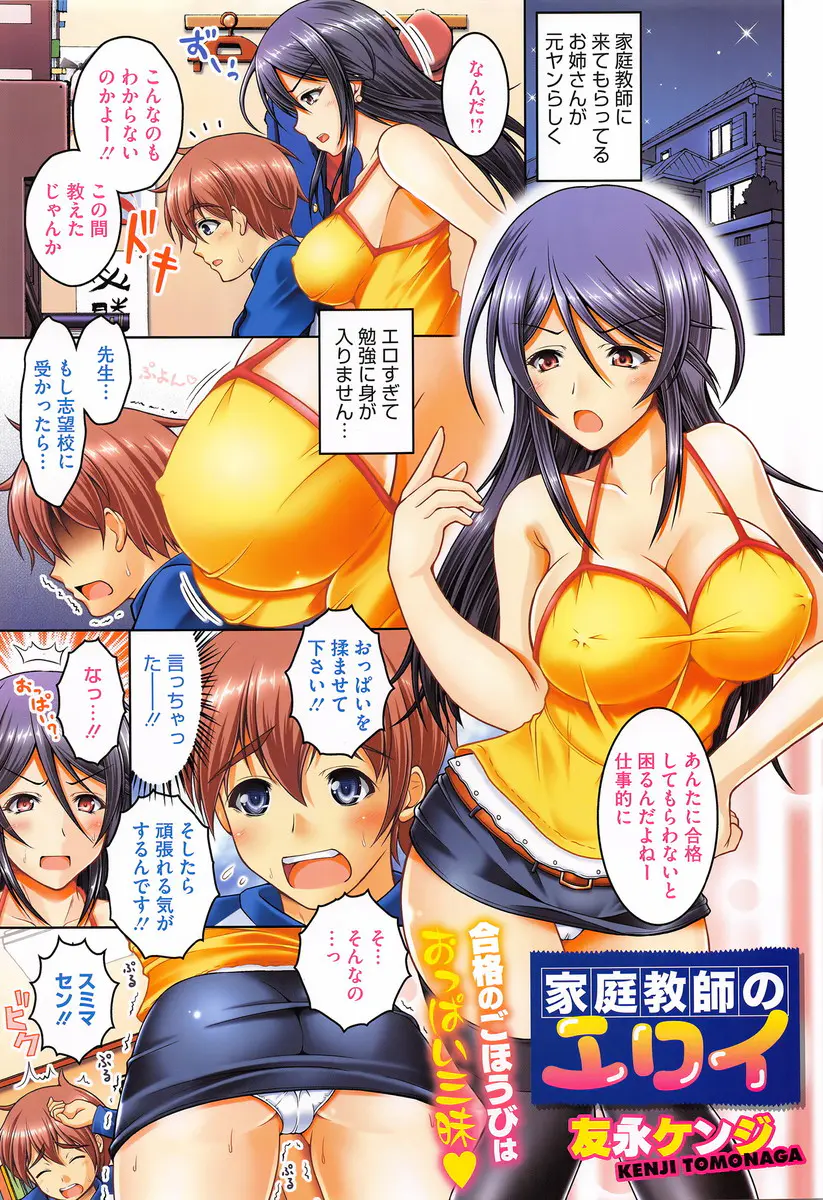 【エロ漫画】元ヤンの巨乳家庭教師にプレッシャーを掛けられた少年が、志望校に合格したらおっぱいを揉ませてほしいと言ったら、その場で生おっぱいを揉ませてもらい、さらに童貞を卒業させてもらったｗ