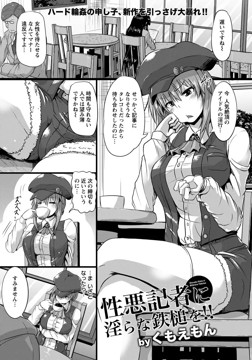 【エロ漫画】今まで何本もの捏造記事をかいていろんな人間の人生を滅茶苦茶にしてきた女記者が、タレコミだとだまされて山小屋に連れ込まれひたすら集団レイプされ肉便器状態にされ孕まされる！