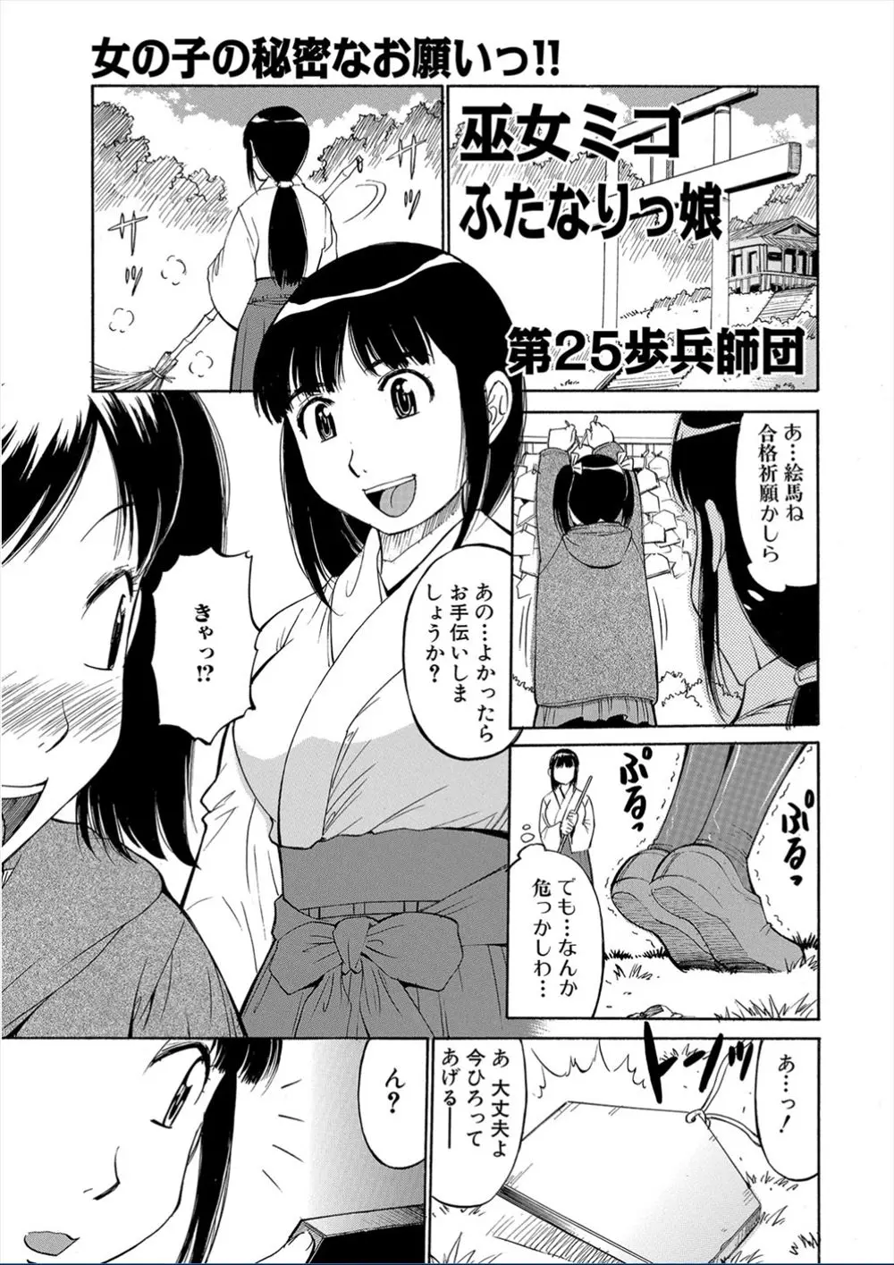 【エロ漫画】ふたなりで悩んでいる子が神社に参拝に来ていて、おなじふたなりで気持ちがよく分かる巫女が部屋に入れてあげて童貞と処女を卒業させてあげる！