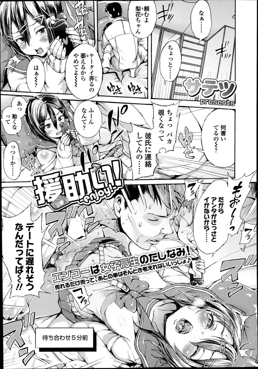 【エロ漫画】小遣い稼ぎで気軽な気持ちで援交しているJKが、彼氏とのデート前に援交をして遅漏男に何時間もカチカチちんぽでイカされまくり、知らない間にゴムを外していた男に中出しされる！