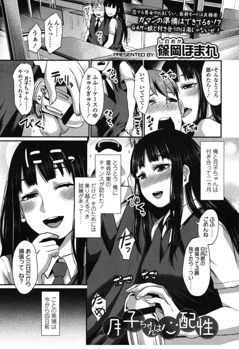 【エロ漫画】初めてできた彼女に貞操帯をつけられ一週間オナ禁させられた男子が、ようやく童貞卒業と思いきや貞操帯ごと彼女に処女マンコで逆レイプされたｗ