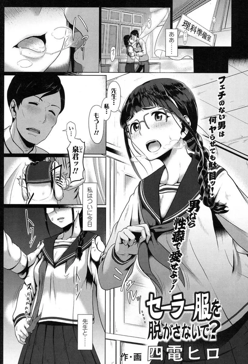 【エロ漫画】付き合ってる先生が制服フェチで初体験から着衣セックスで、その後もいろんな学校の制服を着せられて普通にセックスさせてくれないｗ