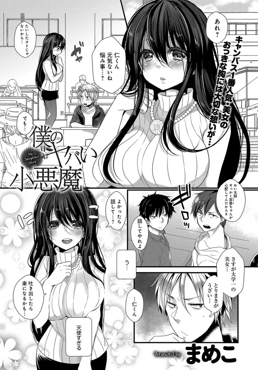 【エロ漫画】大学一の巨乳美女が実は小学校の同級生で、地味でいじめられていた彼女を助けてあげたらしく、それからずっと好きだったと告白され中出し初体験した♡