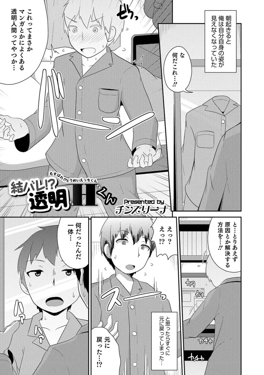 【エロ漫画】勃起すると透明人間になるようになった男子が、幼なじみが女装をして自分の名前を呼びながらアナニーする姿を見て勃起しアナルレイプした！