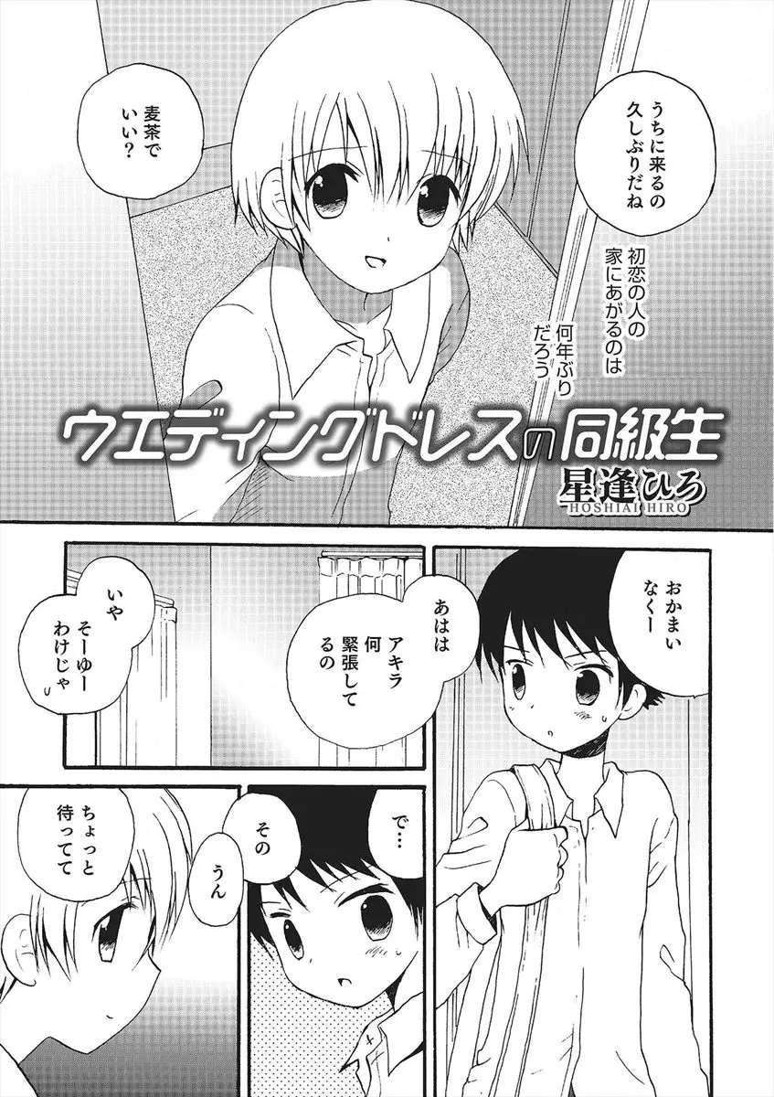 【エロ漫画】初恋のお姉さんと同じ顔をしている友達にウェディングドレスを着てもらい、激しくアナルセックスして愛し合う少年！