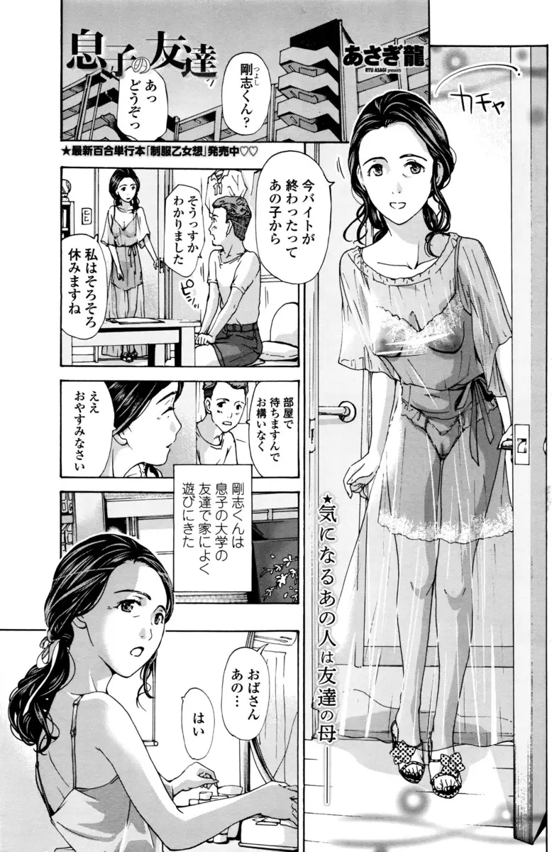 【エロ漫画】息子の友達に迫られレイプされた母親が、遊びに来るたびに押し倒してくるようになった息子の友だちを受け入れ中出しセックスして愛し合う！