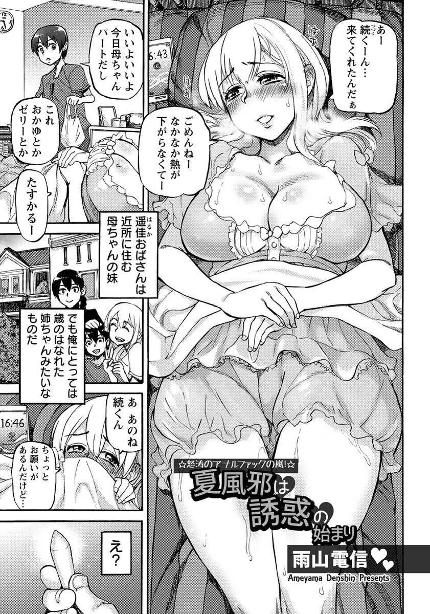 【エロ漫画】かわいい甥っ子に座薬を入れてもらったら暴発していて、全然おかしいことじゃないよとアナルで筆下ろししてあげセックスの虜にする叔母！