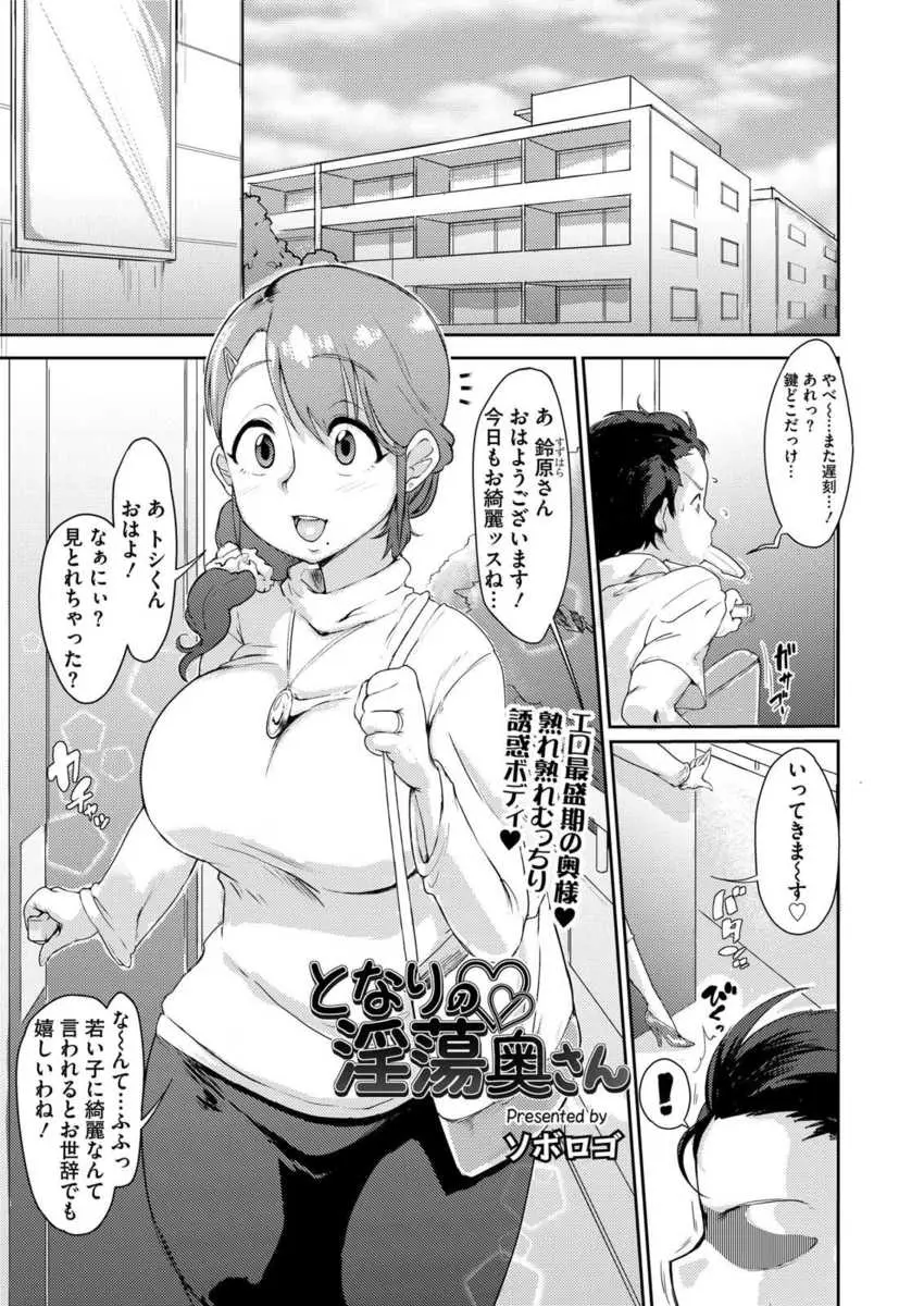 【エロ漫画】お隣の美人でドスケベボディな奥さんの浮気現場を目撃した大学生が、性欲が強すぎてセフレが五人いるという奥さんに遠慮なく中出しセックスしてセフレの一人になったｗ