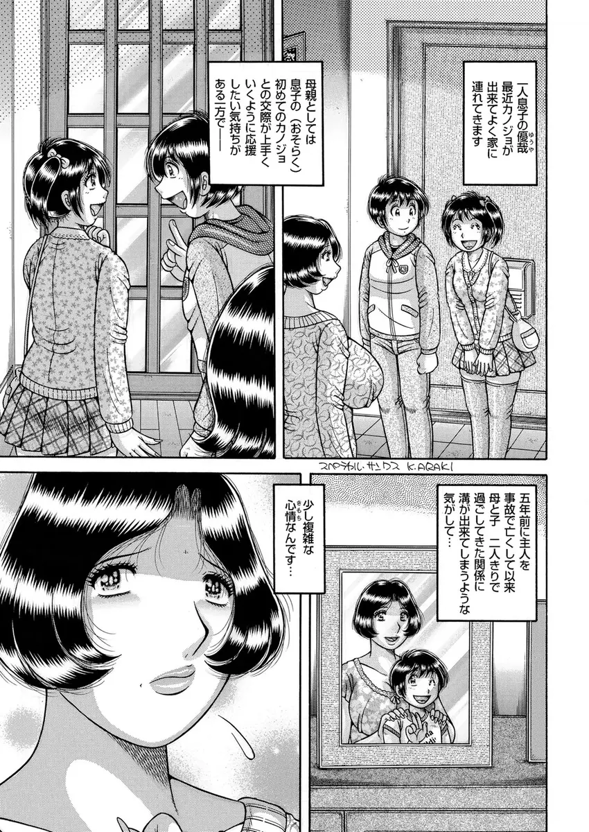 【エロ漫画】女手一つで育てている息子にはじめての彼女ができて複雑な母親が、息子から性の相談をされてついに我慢できず息子の筆おろしをして、それ以来毎日近親相姦している！