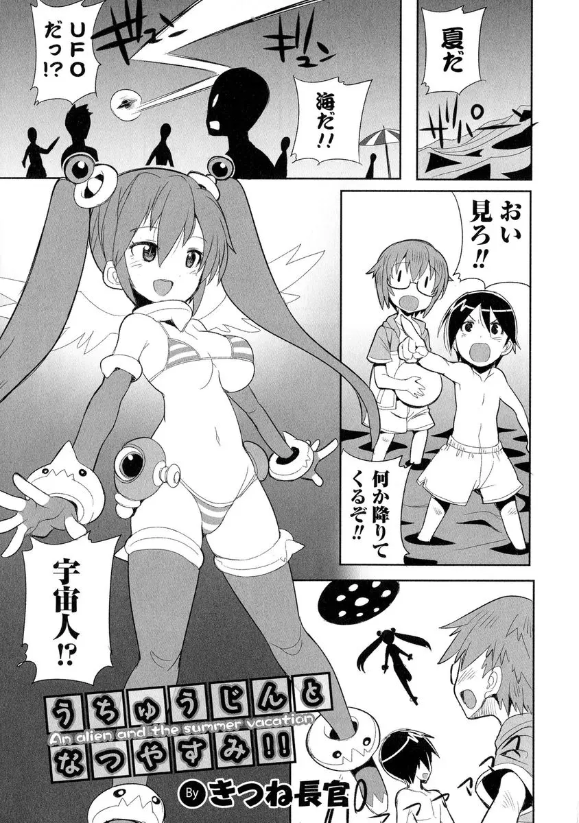 【エロ漫画】夏休みの自由研究で地球人の交尾を見たいとショタを巨乳女子に女体化させて友達と中出しセックスさせる宇宙人ｗ