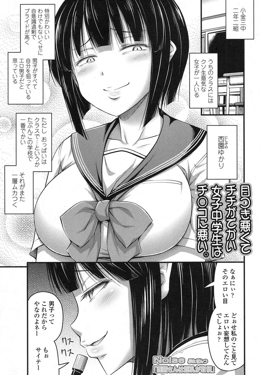 【エロ漫画】自意識過剰で生意気な巨乳女子にパイズリされた男子が、さらに処女マンコで筆下ろしされて気持ちよくて中出しセックスしてしまい付き合い始めたｗ