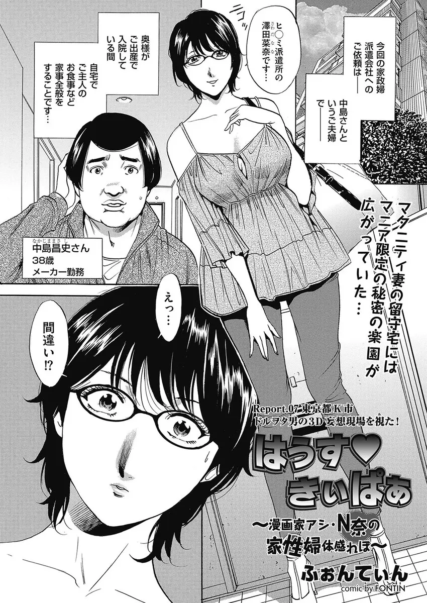 【エロ漫画】家政婦として派遣された家の主人がドルオタで、昔推していたアイドルにそっくりだったらしく、アイドル衣装やビキニを着せられ、興奮した男に中出しレイプされる家政婦ｗ