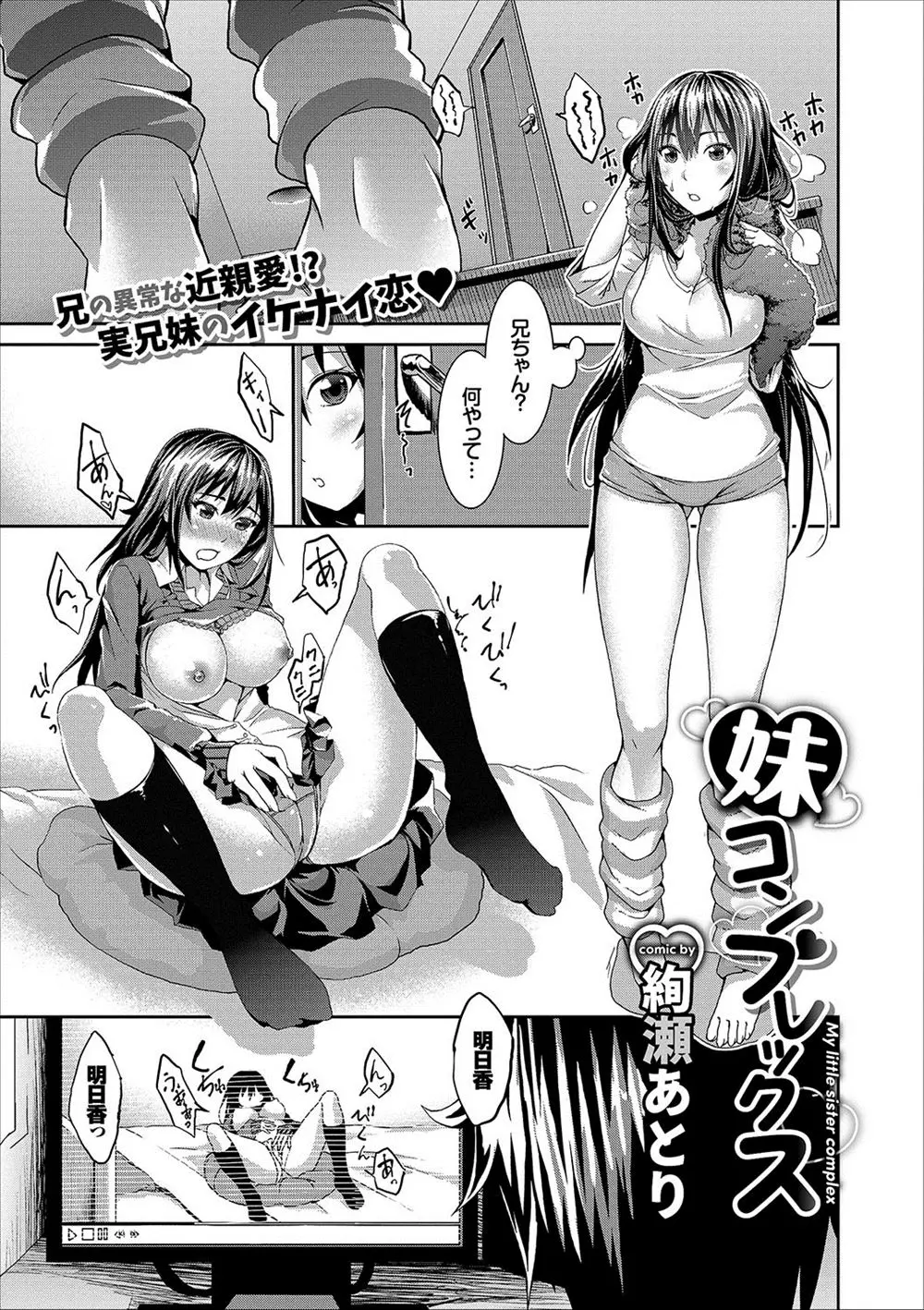 【エロ漫画】シスコンな兄が妹のオナニー盗撮動画を見ながら妹のパンツをチンポに巻き付けオナニーしていて、それを見て発情した妹が中出し近親相姦する！