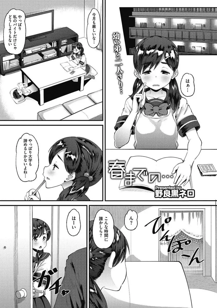 【エロ漫画】父子家庭の父親が事故で入院して一年たつが目を覚ましてくれず、家計が大変なJKが父親の上司に援助するかわりに体を求められ、処女を捧げ肉便器扱いされている！