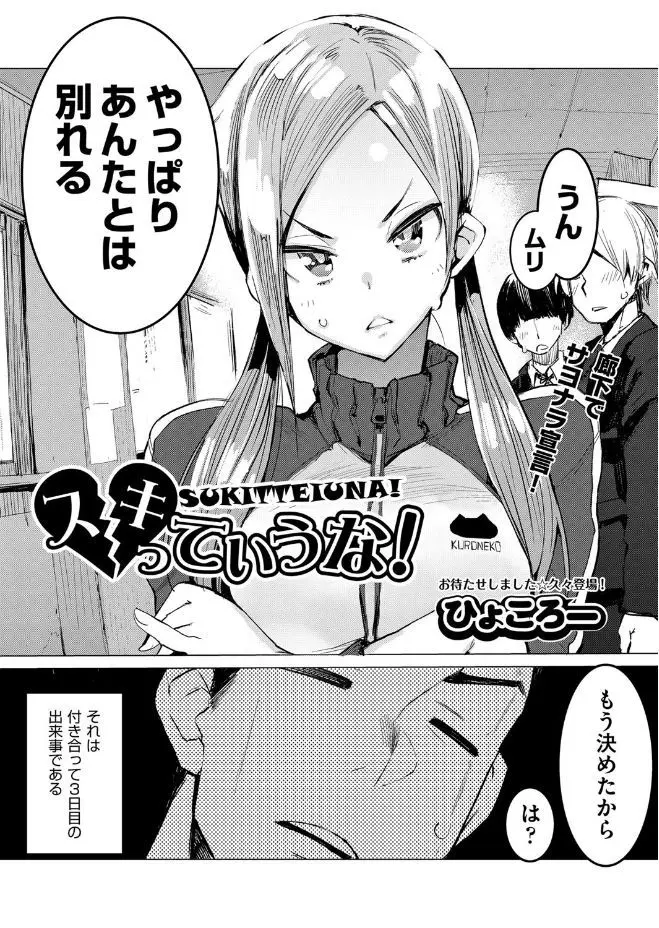 【エロ漫画】ちっちゃくてかわいい彼女にモテモテな彼氏が可愛い子をふって自分と付き合うなんておかしいと言われ、激しく好き好き言いながら中出しセックスして証拠を見せた！