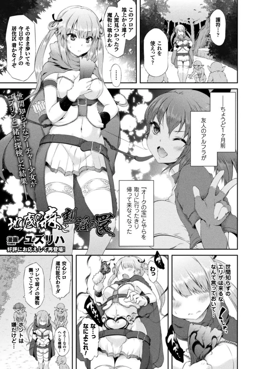 【エロ漫画】オークの宝を取りに行くと言ってから帰ってこない友達を探しに来たアーチャー少女が、ゴブリンたちにだまされて淫紋を刻まれ集団レイプされ快楽に落ちていく！