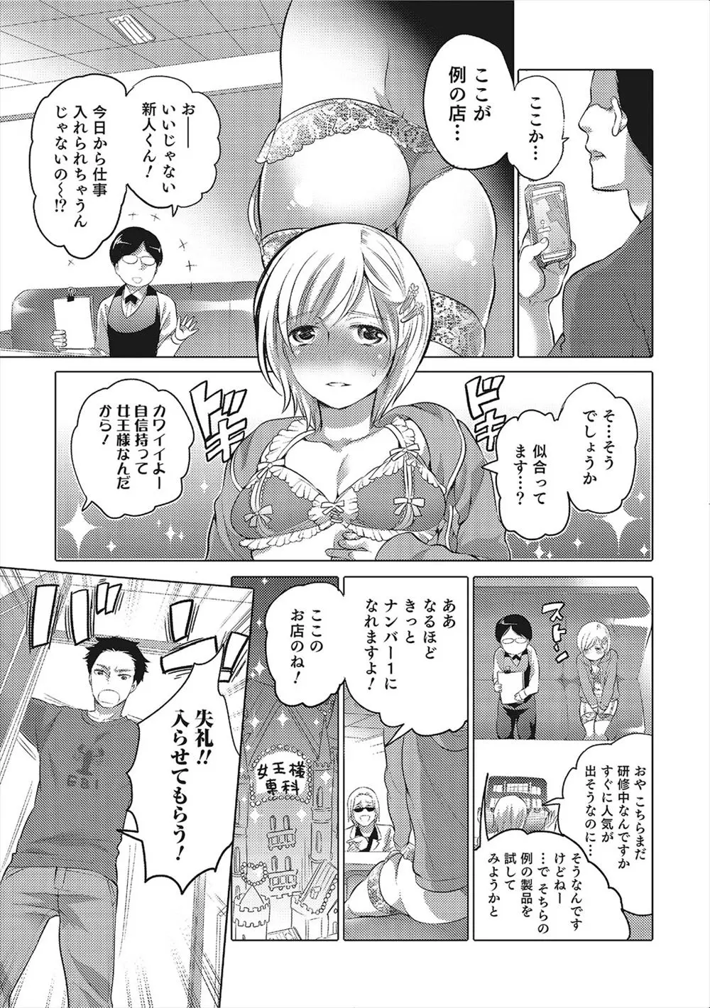 【エロ漫画】気が弱くておとなしい年下の幼なじみが女王様になって働くと言い出し止めに入った男が、女体化薬を飲んだらほんとに女の姿になり幼なじみのかわりに働くｗ