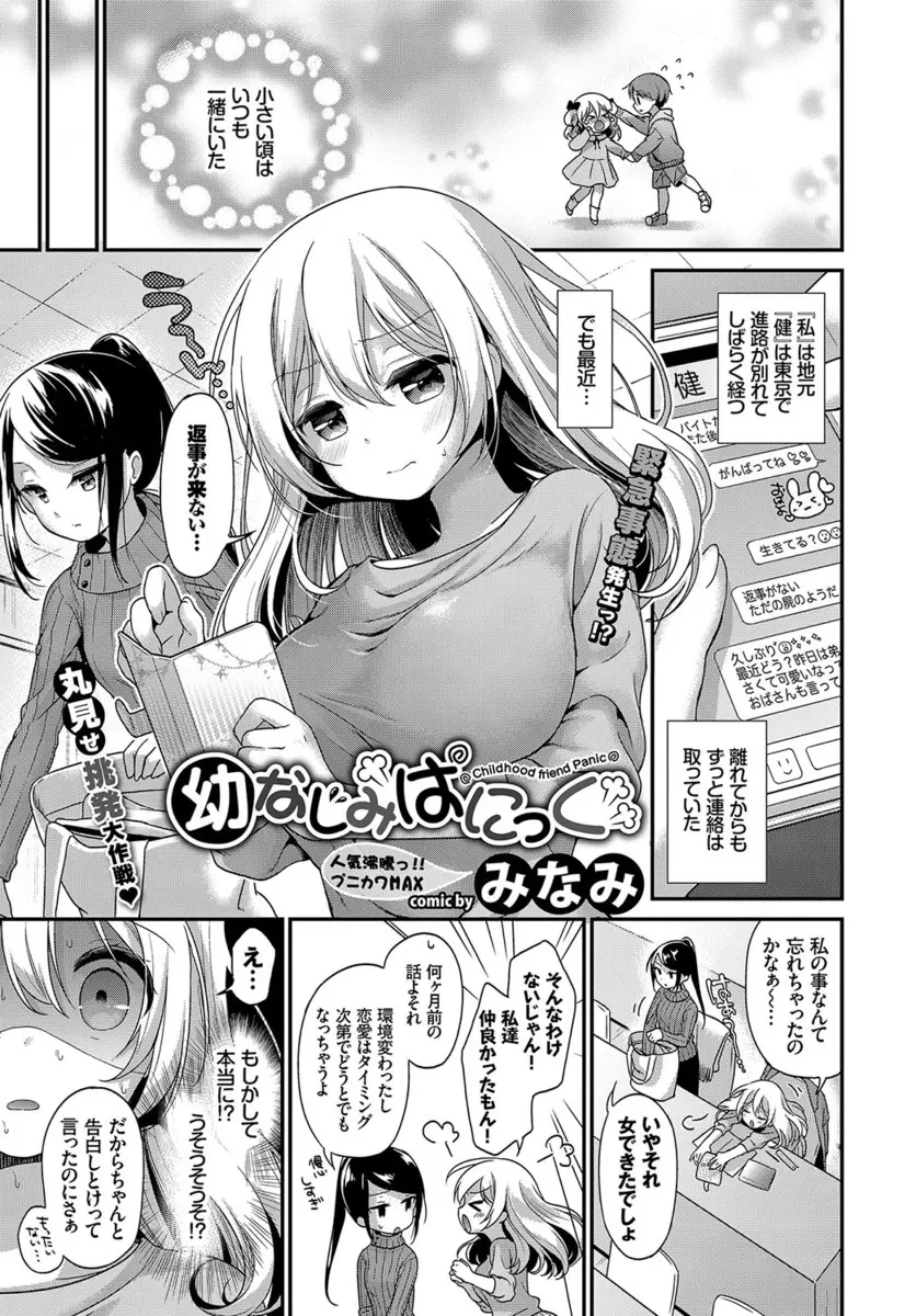 【エロ漫画】幼なじみから返信がなくなり心配で部屋に来たら課題とバイトで忙しかったらしく、挑発してついに処女を捧げ中出し初体験する巨乳JD！