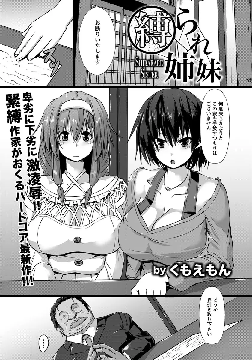 【エロ漫画】両親との思い出の詰まった家を買いたいとしつこい男に拒否したら、ぞろぞろと黒服の男たちが入ってきて集団レイプされ、契約書に判を押させられた上に風俗に沈められる巨乳姉妹！