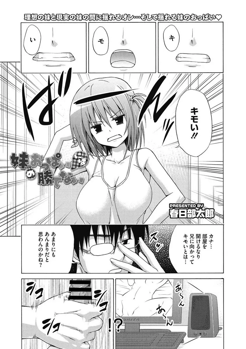 【エロ漫画】生意気な妹が階段から落ちて幼児退行して無防備に抱きついてきたりして、一緒にお風呂に入ったときに妹を騙して中出し近親相姦したら、その直後に妹の記憶が戻り…！