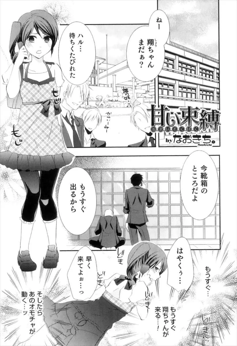 【エロ漫画】兄が大好きな美少女男の娘が、友達よりも兄が大事で、遊びに来た友達たちと話しながら兄とアナルセックスして快楽に溺れる！