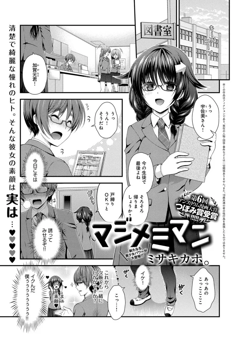 【エロ漫画】地味だけどかわいいクラスメイトに一目惚れしたが実は内申点を気にして学校では大人しくしていて本来はギャルで、その姿を見た男子が口止めに逆レイプされるが巨根ちんぽを気に入られるｗ