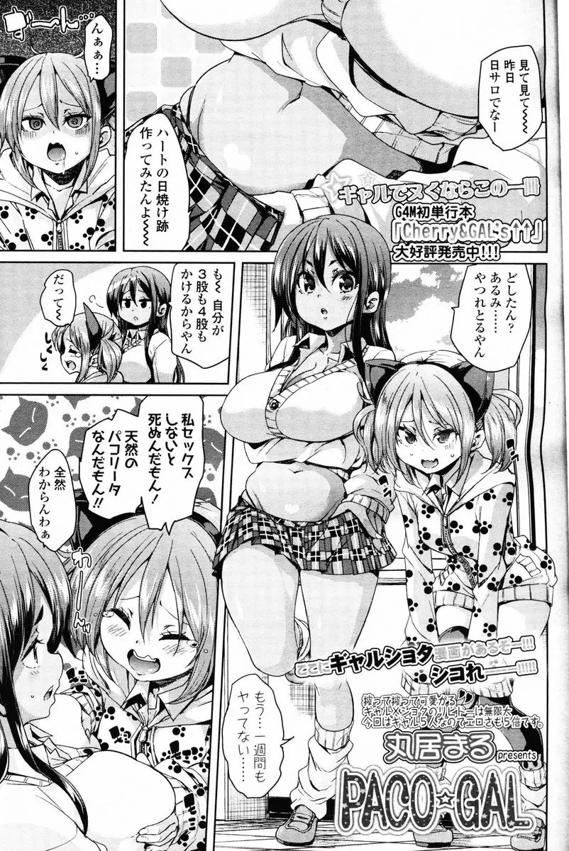 【エロ漫画】ビッチなクラスメイトたちのためにかわいいショタを紹介してあげて、五人でハーレム乱交セックスを堪能するビッチなJKたち！