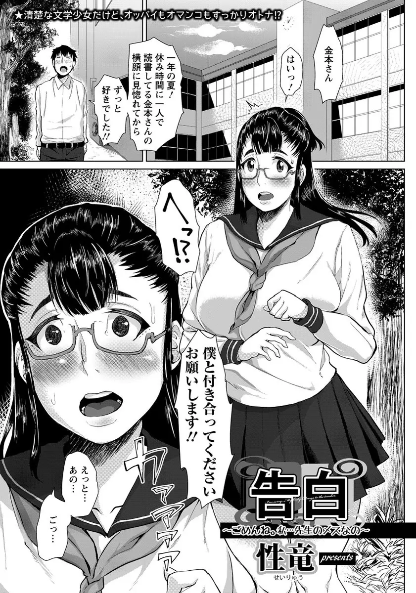 【エロ漫画】彼氏がいるからごめんなさいと自分をふった巨乳メガネ女子に放課後に呼び出された男子が、彼氏だという中年教師を連れてきて目の前でセックスを見せつけてきた！