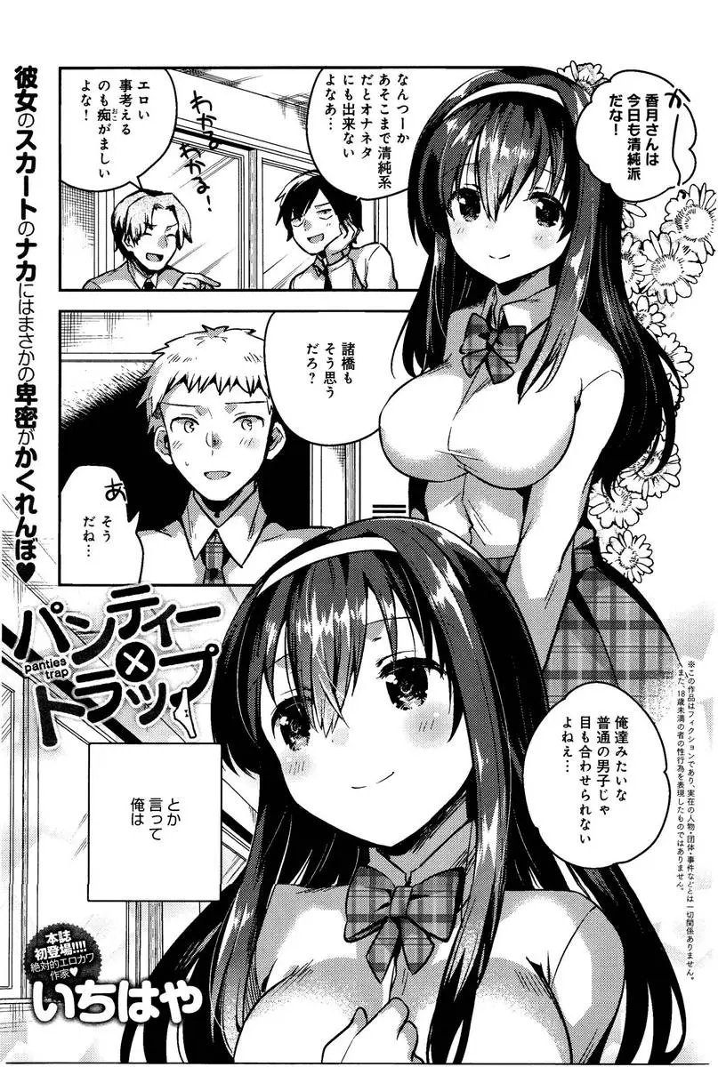 【エロ漫画】尊すぎて誰も話しかけられずにいたら、巨乳美少女クラスメイトが自分をモテない喪女だと思いこんでいたらしく、彼女のパンツでオナニーしていた自分にうれしそうにフェラをしてきて、処女をもらい中出し初体験した♪