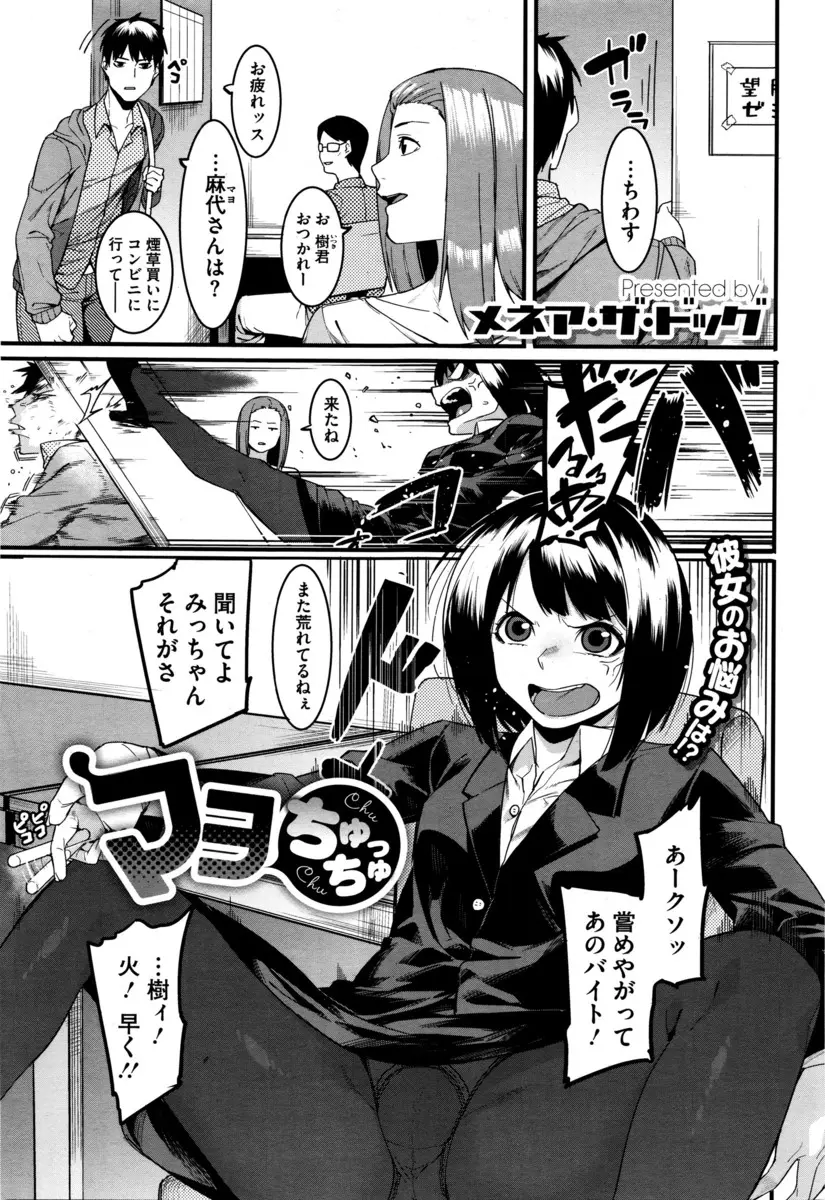 【エロ漫画】ちっちゃくてかわいい先輩がたばこを買おうとして年齢確認され大荒れで、セックスすれば女性ホルモンが活性化しますよと迫った男子が告白して処女をもらい中出しセックスした！