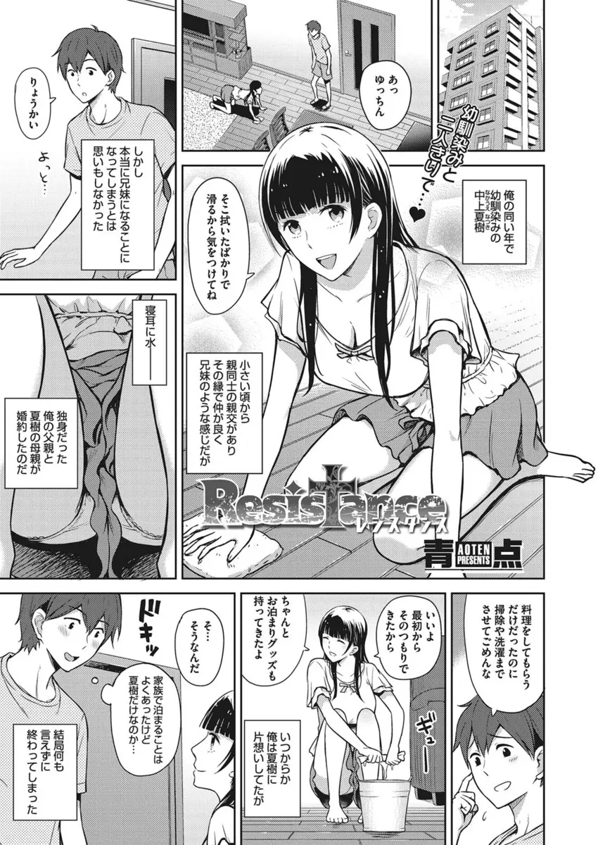 【エロ漫画】親が再婚して片思いの幼なじみと義理とは言え兄妹になってしまった男子が、両親の旅行中に幼なじみと結ばれ絶対結婚すると覚悟を決め激しく中出しセックスする！