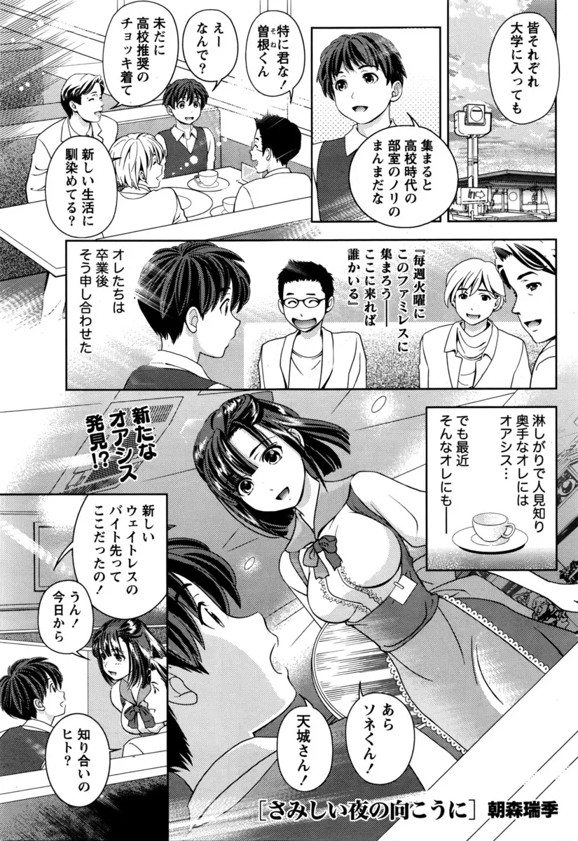 【エロ漫画】美人なのにまったくそのことを鼻にもかけず性格も最高な彼女ができて愛し合っていたが、高校時代の友だちたちに紹介してから集まりが悪くなり…！