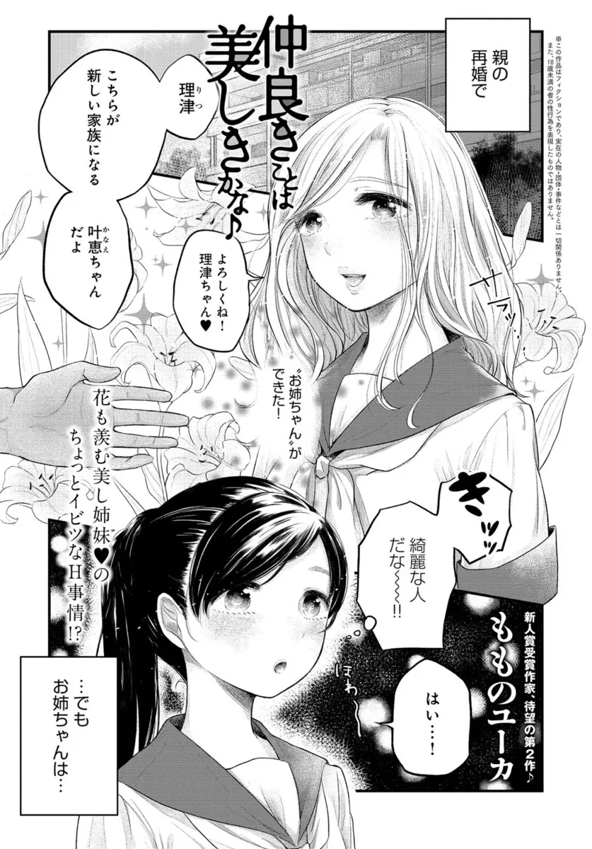 【エロ漫画】普段は美人で優しい義姉ができたが、その義姉がエッチ大好きなヤリマンで、男を連れ込んではやりまくっていてその声を聞きながらオナニーしていた義妹が見つかり、知らない男に処女を散らされはじめてなのに快楽に落ちていく！