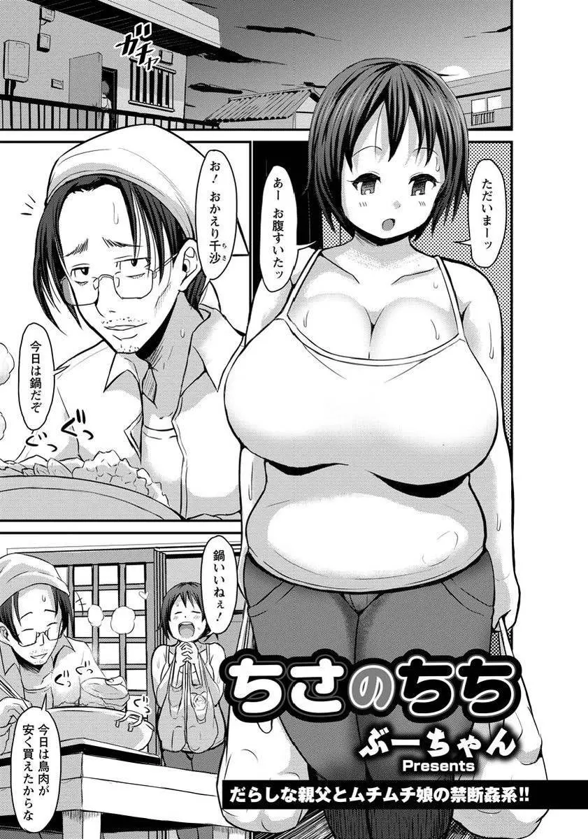 【エロ漫画】母親が男に貢いで家を出ていき女性不信になり引きこもりになった父親を支えているぽっちゃり爆乳娘が、お金の面だけでなく体の面でも中出し近親相姦して慰めている♡