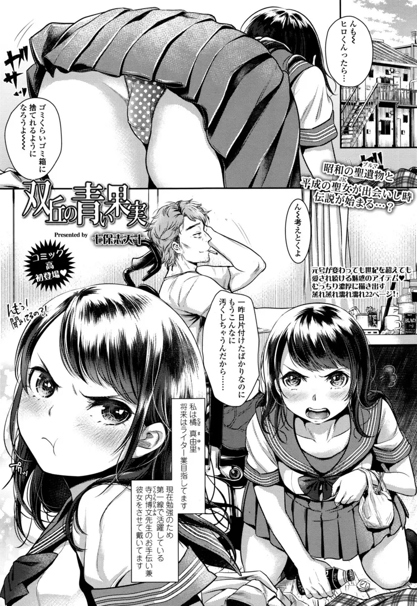 【エロ漫画】ライター業のために資料として買ったブルマをみながら初恋相手の話をしはじめた彼氏に嫉妬してブルマを履いたJKが、興奮した彼氏にいつもより激しくいちゃラブエッチされたｗ