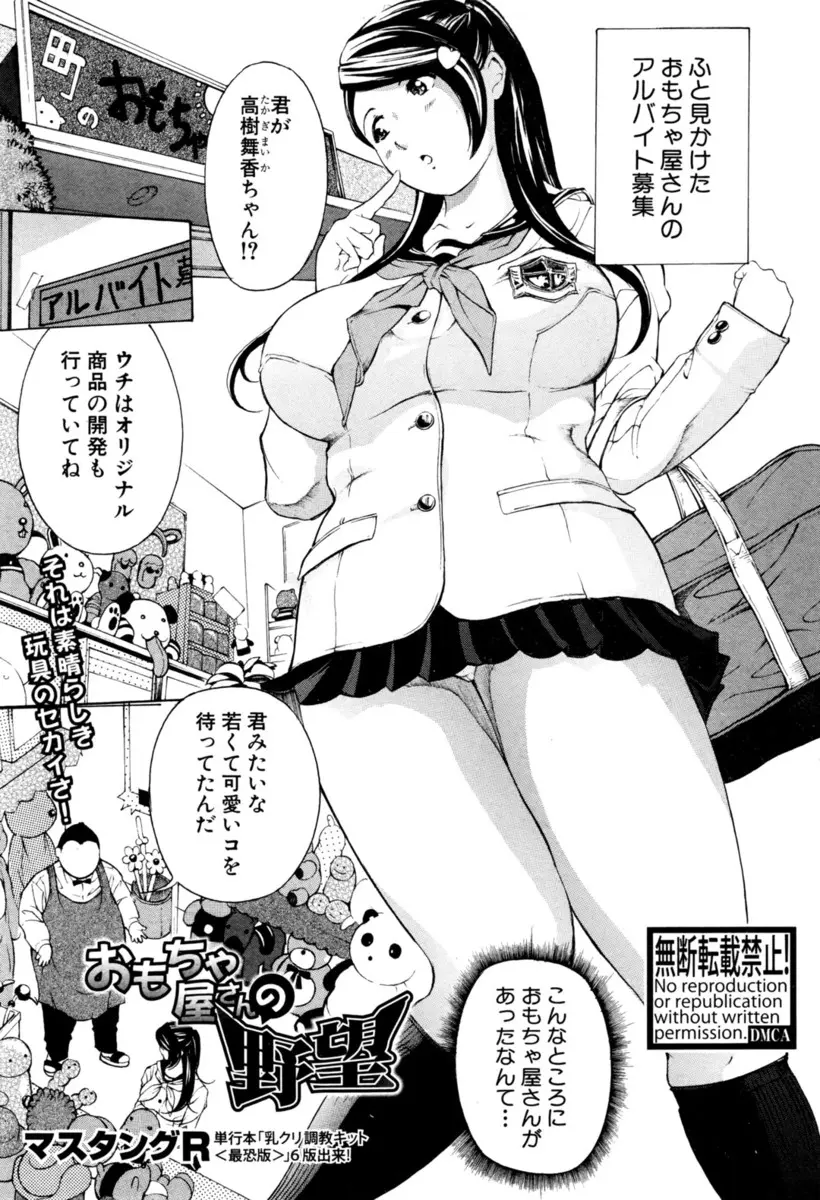 【エロ漫画】おもちゃ屋さんだと思い大人のおもちゃ屋さんのバイトの面接に来た巨乳JKが、たくさんのおもちゃで全身を凌辱されながら中出しレイプされるｗ