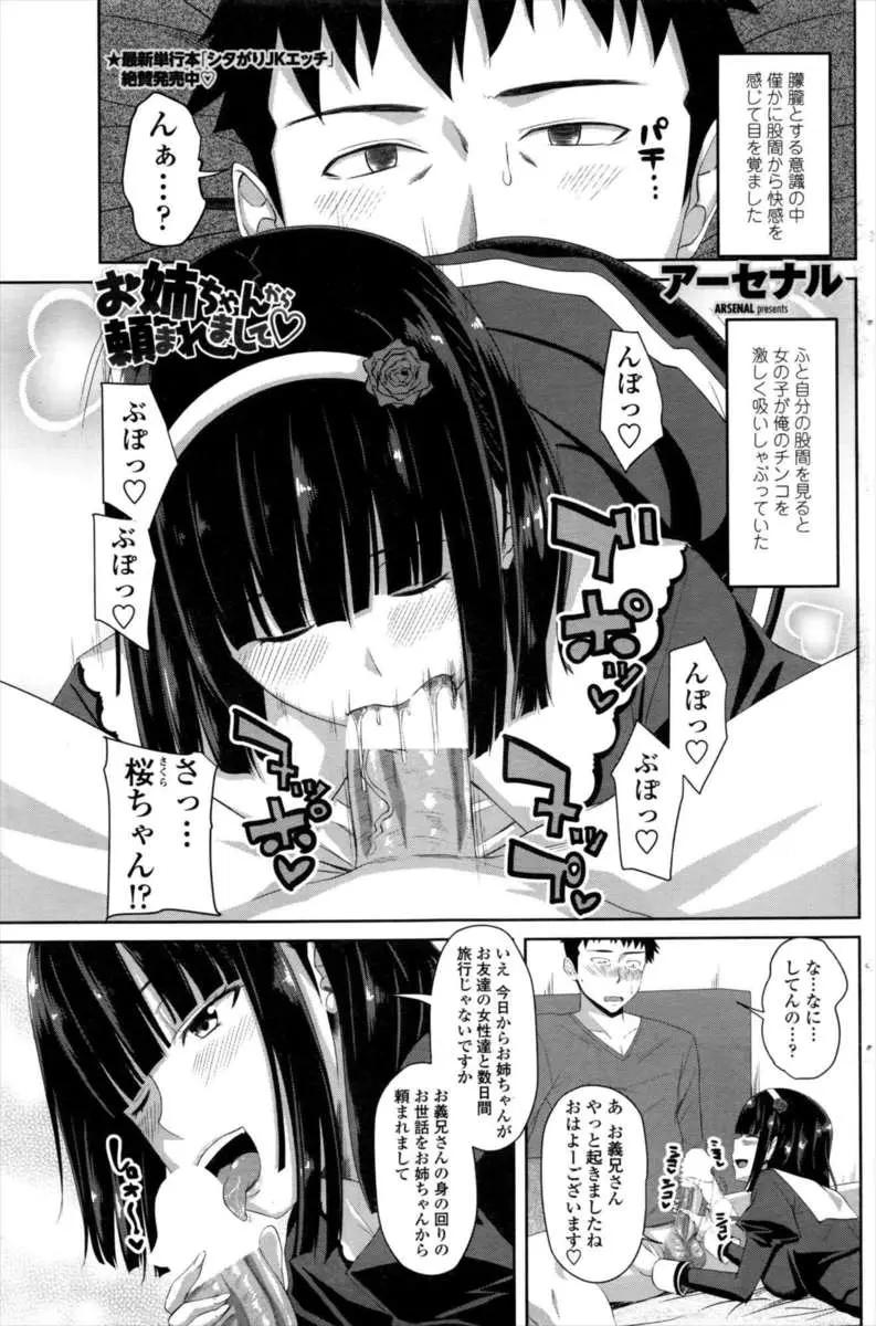 【エロ漫画】嫁が旅行にでかけてる間に嫁に頼まれ嫁よりも発育のいい義妹が身の回りの世話をしにきたが、フェラをして起こしてきたり、裸エプロン姿で挑発してきて我慢できず嫁が返ってくるまでやりまくり、帰ってきた嫁に見つかり…！？