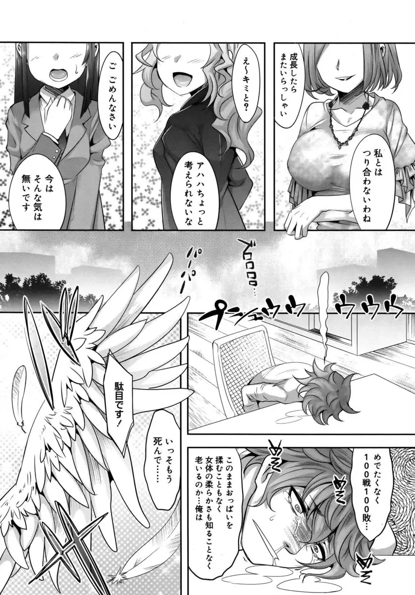 【エロ漫画】エッチな雑念が強すぎて女の子を遠ざけてしまう男が、美少女男の娘な天使といちゃラブ初体験して結ばれるｗ