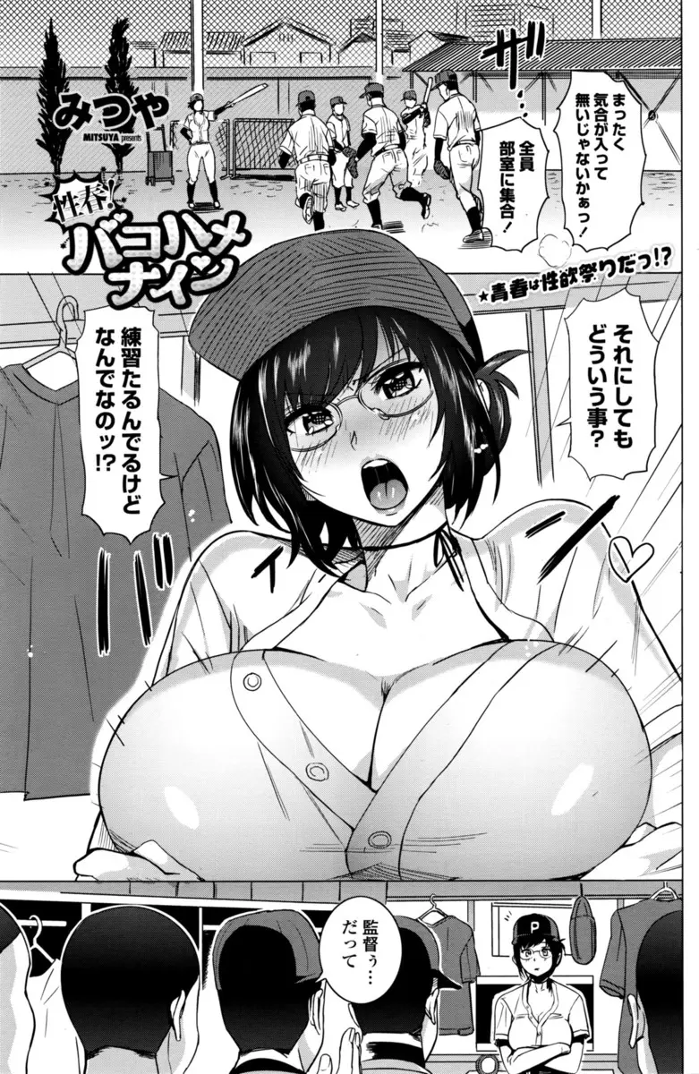 【エロ漫画】野球部の爆乳美人監督が生徒たちにエロすぎて練習に集中できないと部室で集団レイプされ、メス落ちしながらも生徒を手懐け強豪校に育てていくｗ