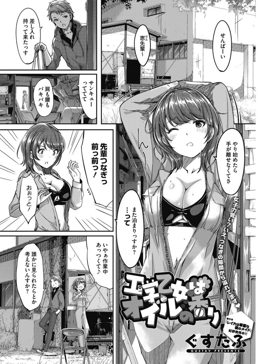 【エロ漫画】毎日目を輝かせ何かを作っている巨乳先輩にオイル臭いのでシャワーを浴びさせたら、壁のシミを虫だと思って全裸で出てきた先輩が抱きついてきていちゃラブ中出しセックスした！