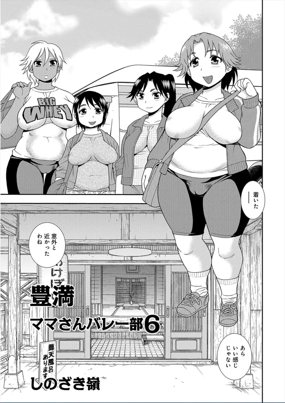 【エロ漫画】ママさんバレーチームの雑用をさせられている若い男が、遠征で泊まった温泉旅館が混浴になっていて、ぽっちゃり爆乳ボディ揃いの人妻たちに迫られ…！