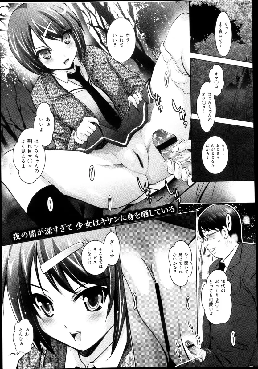 【エロ漫画】援交という形で出会ったけど美少女JKのことが好きな男が、悪友たちにあわせるためぷち援交していた彼女に別れたほうがいいとアドバイスしながら告白して処女を奪い中出しセックスする！