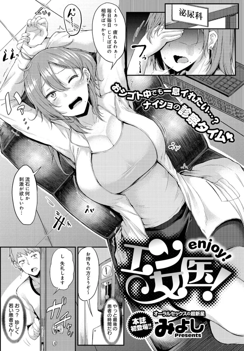 【エロ漫画】欲求不満な巨乳女医が射精できないという巨根患者にセックスすれば治るとアドバイスするが、相手がいないと言われイラマチオから中出しセックスでメス落ちするｗ