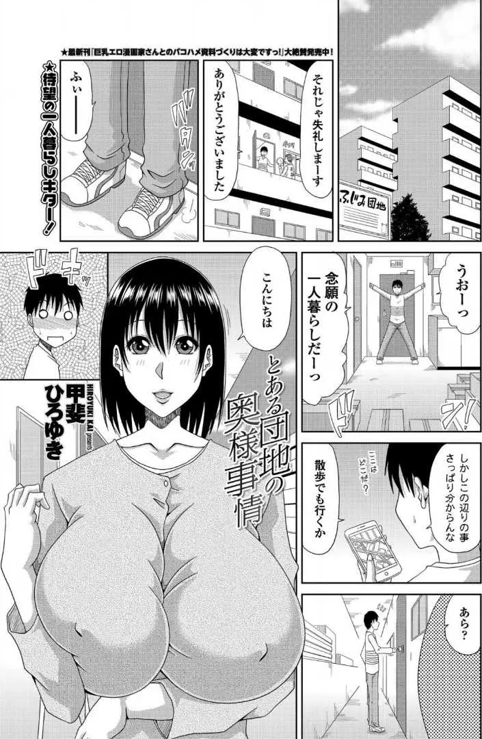 【エロ漫画】引っ越し初日にお隣の爆乳美人な奥さんに一目惚れした大学生が、旦那さんが単身赴任中という奥さんにパソコンを見てほしいと言われ部屋に行くと、お礼と言われフェラをされ中出しセックスした！