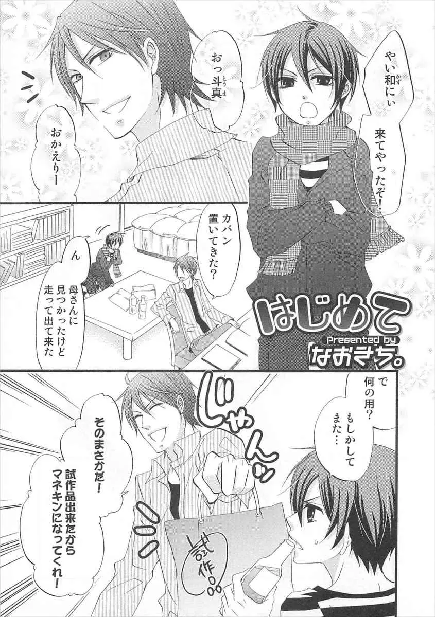 【エロ漫画】服飾科にかよう近所のお兄さんにウェディングドレスを着せられた美少年が、変態お兄さんにフェラをされ精通させられ、さらにアナル処女を奪われるｗ