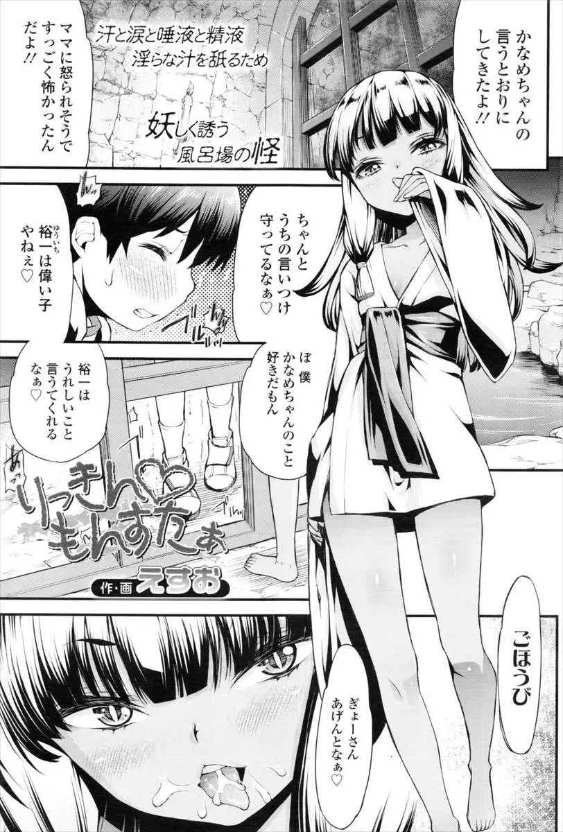 【エロ漫画】おじいちゃんから止められてたのに蔵であかなめの長い舌に精通させられ、さらに中出し逆レイプで童貞を奪われる！