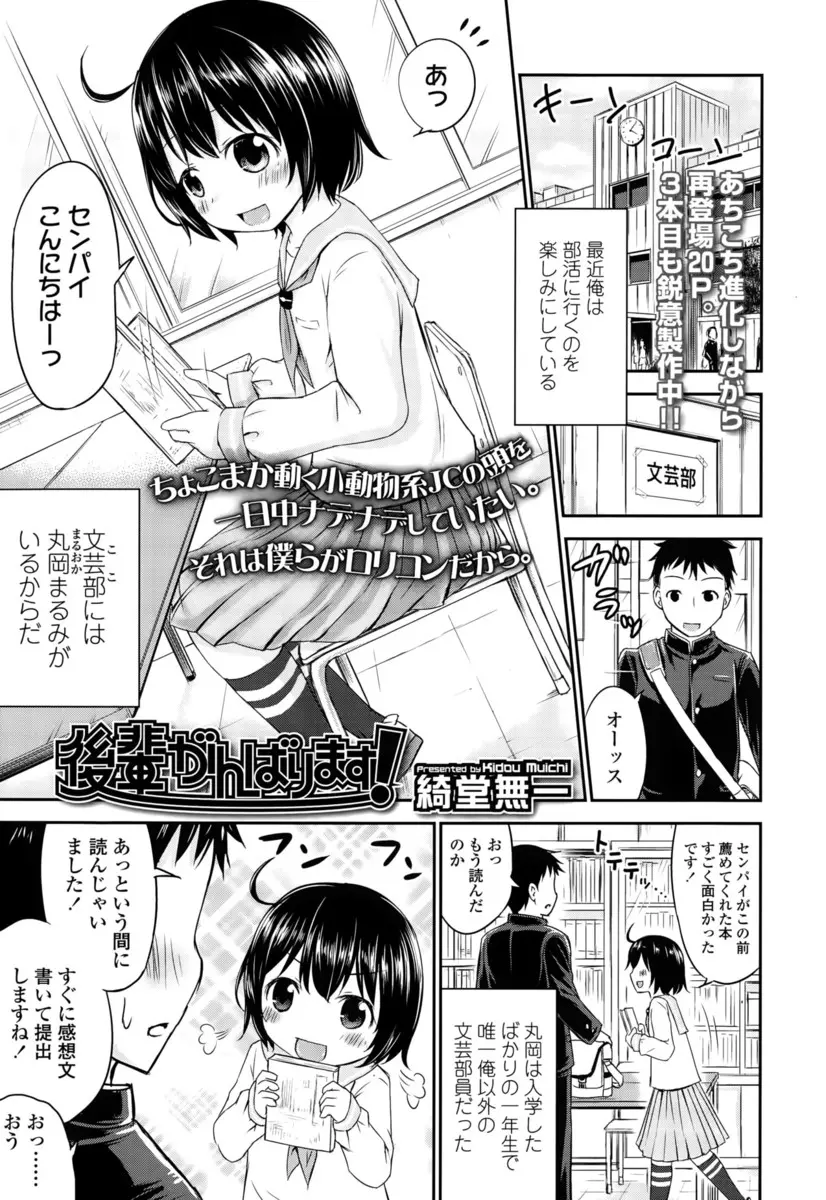 【エロ漫画】ちっちゃくてかわいい文芸部の後輩が無防備に居眠りしていて思わずパンツをずらしてパイパンマンコにいたずらした男子が、目を覚ました後輩に土下座するがほんとに好きなら続きしてもいいですよと言われ中出し初体験した♪