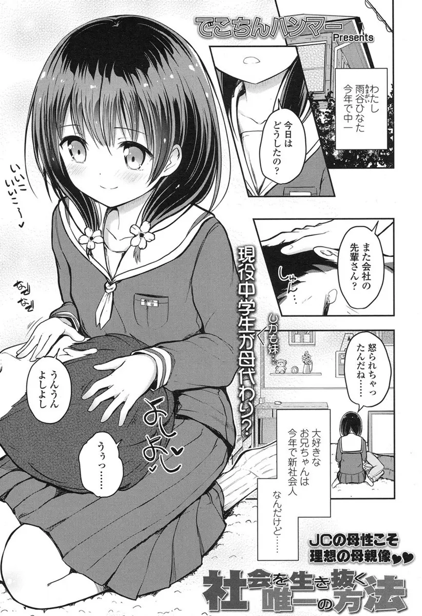 【エロ漫画】大好きなお兄ちゃんが社会人になってからミスばかりしていていつも落ち込んで返ってくるので、中出し近親相姦をして慰める美少女JC！